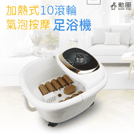 勳風10滾輪包覆式泡腳機