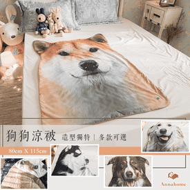 Annahome狗狗造型涼被