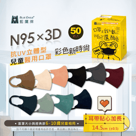 N95立體型兒童醫用口罩