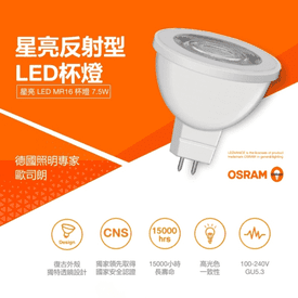 歐司朗反射型LED杯燈