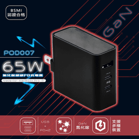 氮化鎵三孔PD電源供應器