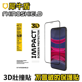 犀牛盾超防摔3D壯撞貼