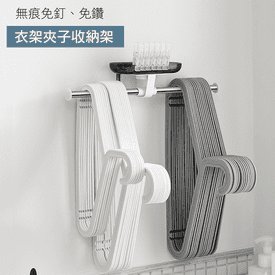 無痕曬衣架夾子收納架
