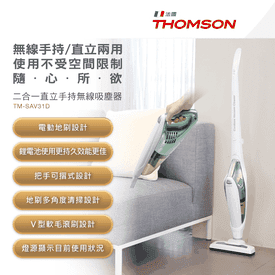 THOMSON無線吸塵器