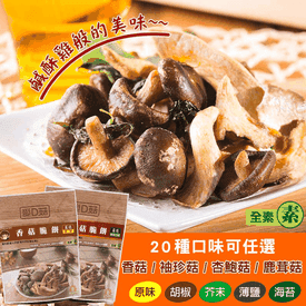 愛D菇健康脆餅家庭包