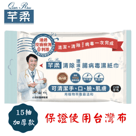 芊柔清除腸病毒濕紙巾