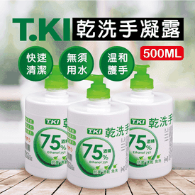 T.KI乾洗手凝露