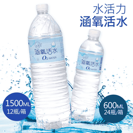 【水活力】涵氧活水