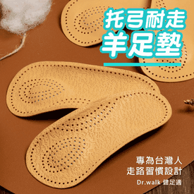 Dr.Walk健足適鞋墊