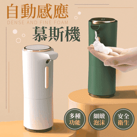 自動感應慕斯洗手機