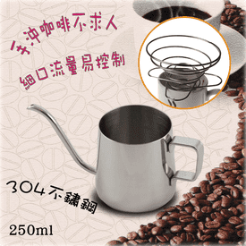 專利不鏽鋼咖啡手沖壺