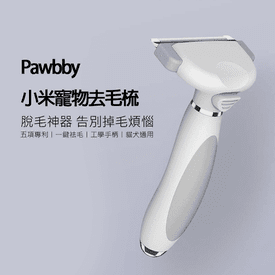 小米有品寵物去毛梳