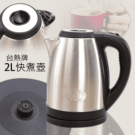 台熱牌2L不鏽鋼快煮壺
