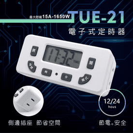 用電安全電子式定時器