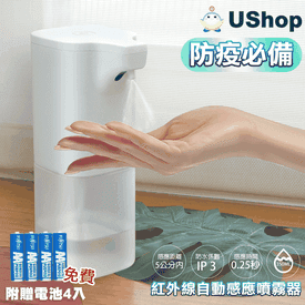 紅外線自動感應噴霧器
