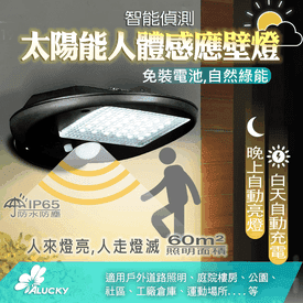 ALUCKY太陽能人體感應燈