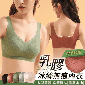 冰絲乳膠舒適無痕內衣