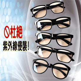 MIT防藍光抗UV眼鏡