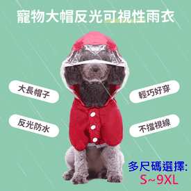 寵物反光可視性風衣雨衣