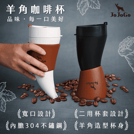 JOJOGO羊角不鏽鋼咖啡杯