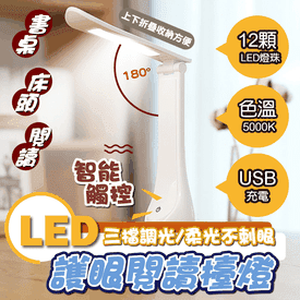 LED自然光護眼檯燈