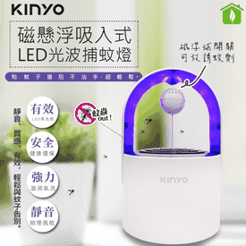 KINYO光控吸入式捕蚊燈