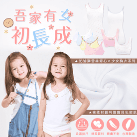 GIAT超舒適少女成長內衣