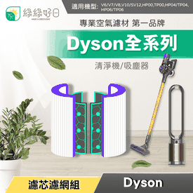 Dyson全系列濾網濾材