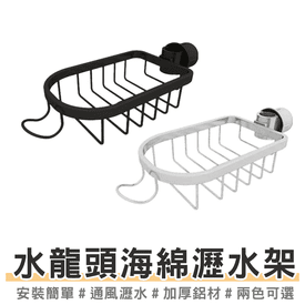 加厚水龍頭置物架瀝水架