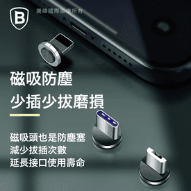 倍思鋅磁系列充電線