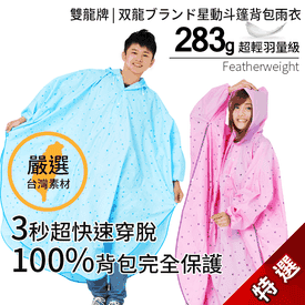 星動斗篷式超輕背包雨衣