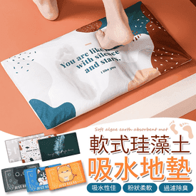 軟式珪藻土吸水地墊