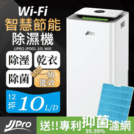 10L一級能效WIFI除濕機