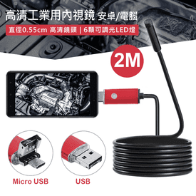 高清工業用內視鏡