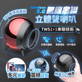TWS重低音藍芽喇叭