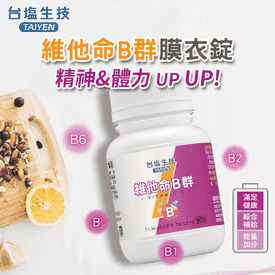 台鹽生技維他命B膜衣錠