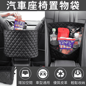 汽車座椅中間置物袋