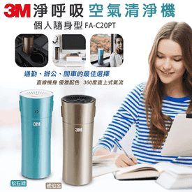 3M個人隨身型空氣清淨機