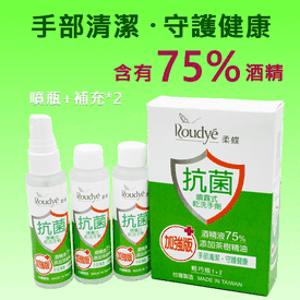 75%酒精噴劑乾洗手噴霧