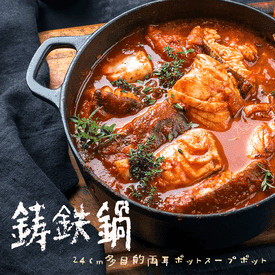 鑄鐵鍋黑色24公分