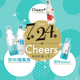 泰山Cheers氣泡水