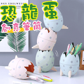 創意文具恐龍蛋筆筒