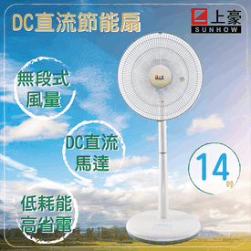 上豪DC直流節能立扇14吋