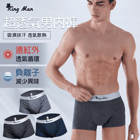 負離子吸濕超彈平口內褲