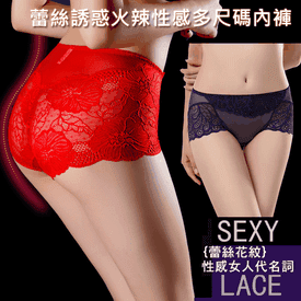 蕾絲誘惑火辣性感內褲