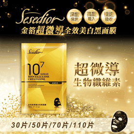 金箔超微導全效黑面膜