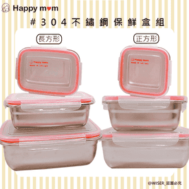 幸福媽咪不鏽鋼便當盒組