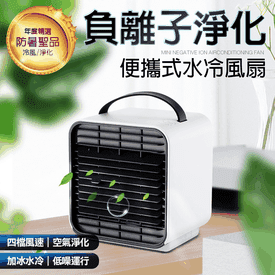 AIR負離子四段風水冷扇