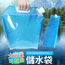 10L大容量可摺疊儲水袋