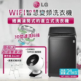 LG直立21KG變頻洗衣機